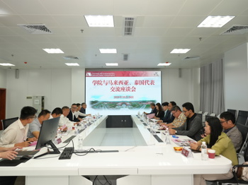 学院与马来西亚玛拉工艺大学、泰国皇家园大学举行交流座谈会暨合作签约仪式